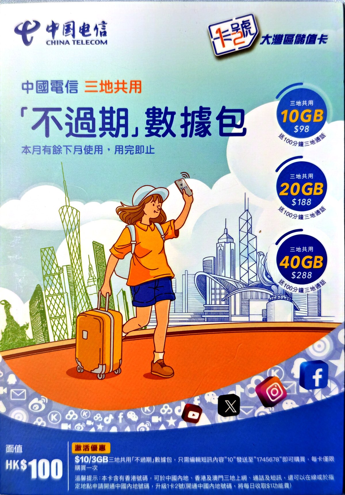 China Telecom prepaid SIM package