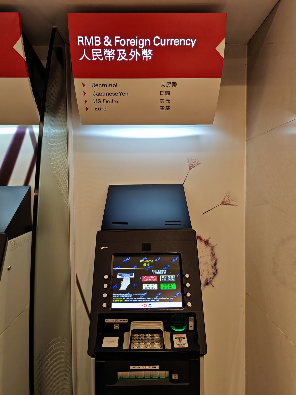 香港HSBCの外貨引き出し事情 - 時代とともに変わるサービス