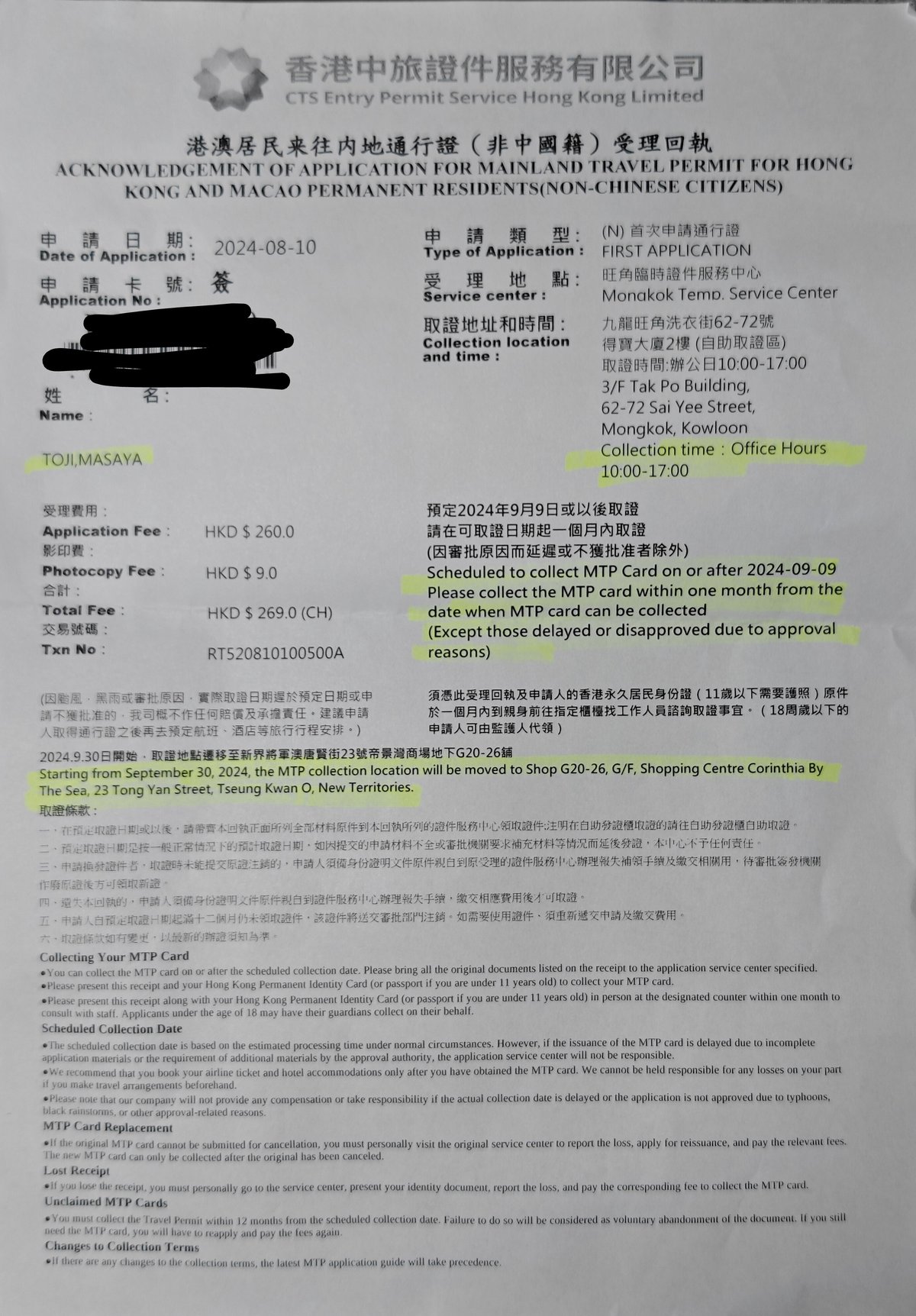 受付完了書類