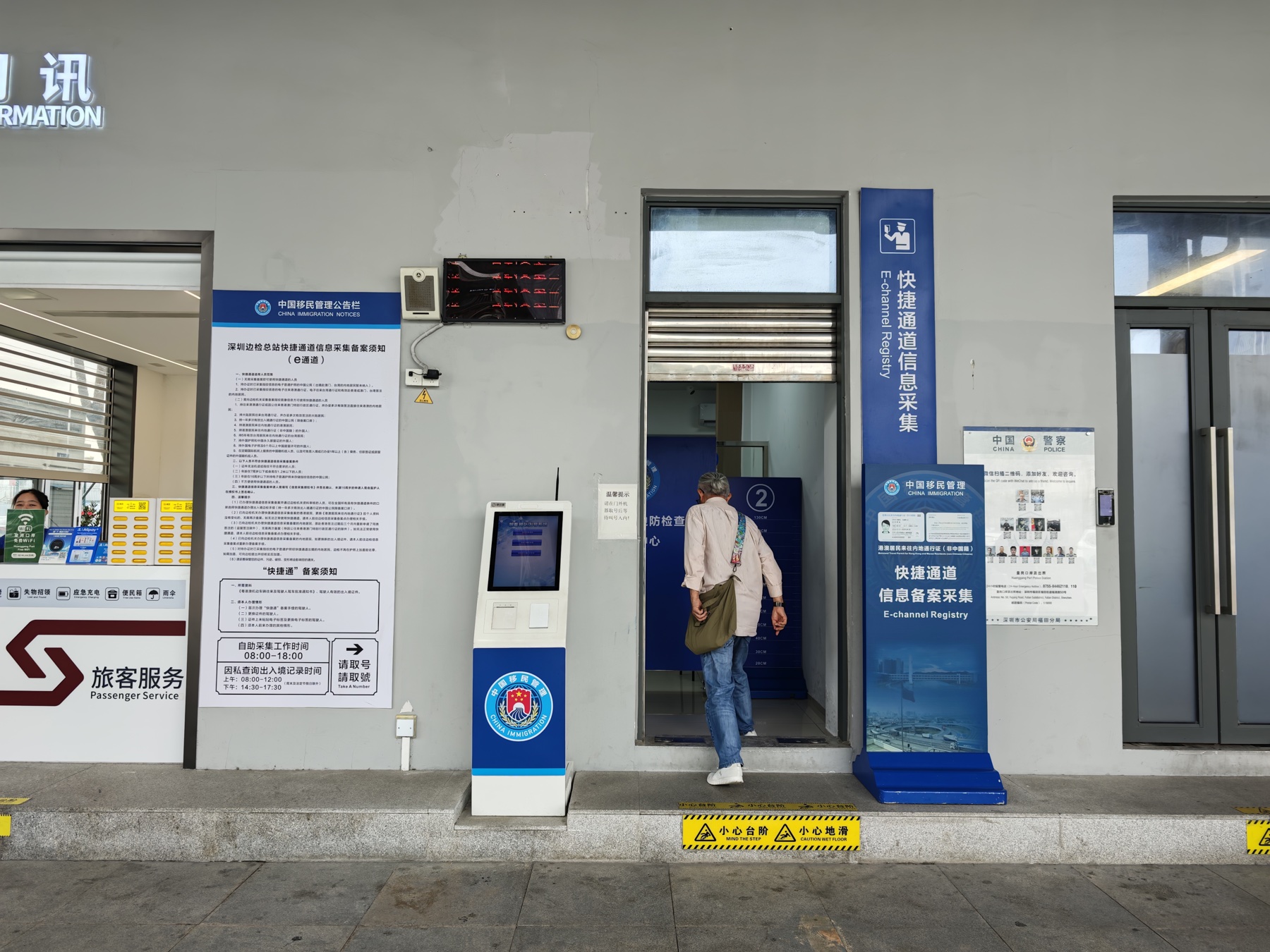 皇崗口岸（中国側）のe道登録所「快捷通道信息采集」。看板には非中国籍の通行証も対象と明記
