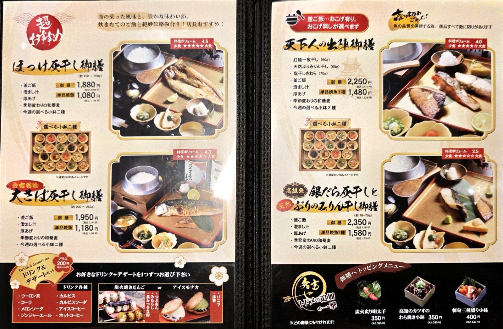 釜ご飯と魚の御膳メニュー。天下人の出陣御膳や焼き魚の御膳が載っている