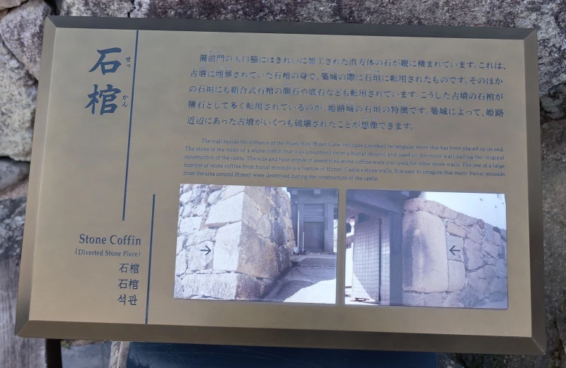 現地説明板「石棺」。日本語と英語の解説、縦に据えられた石棺の身を矢印で示す２枚の写真がある。解説の要点は本文に記載。