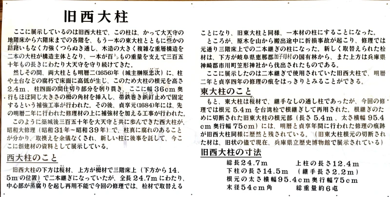 Japanese information sign describing the west pillar’s timber, replacement and dimensions, and the east pillar’s repaired base. Its main points are translated in the text.