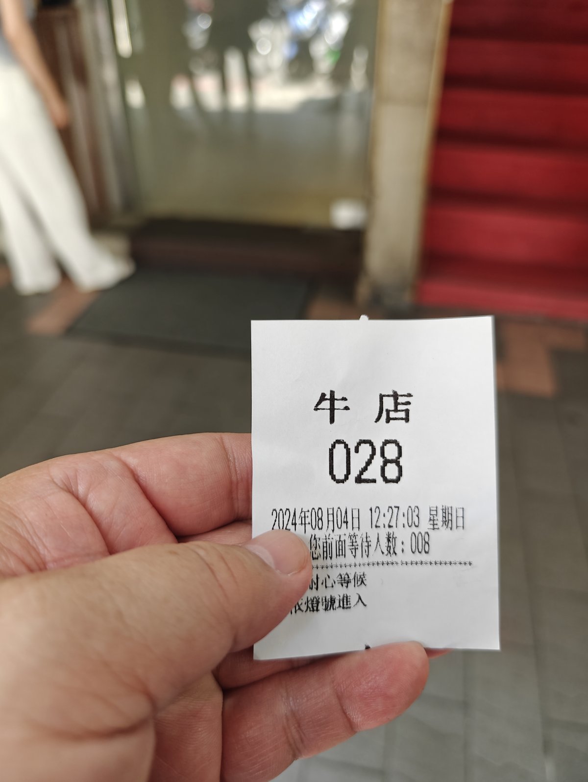 拾う神がくれた028番札