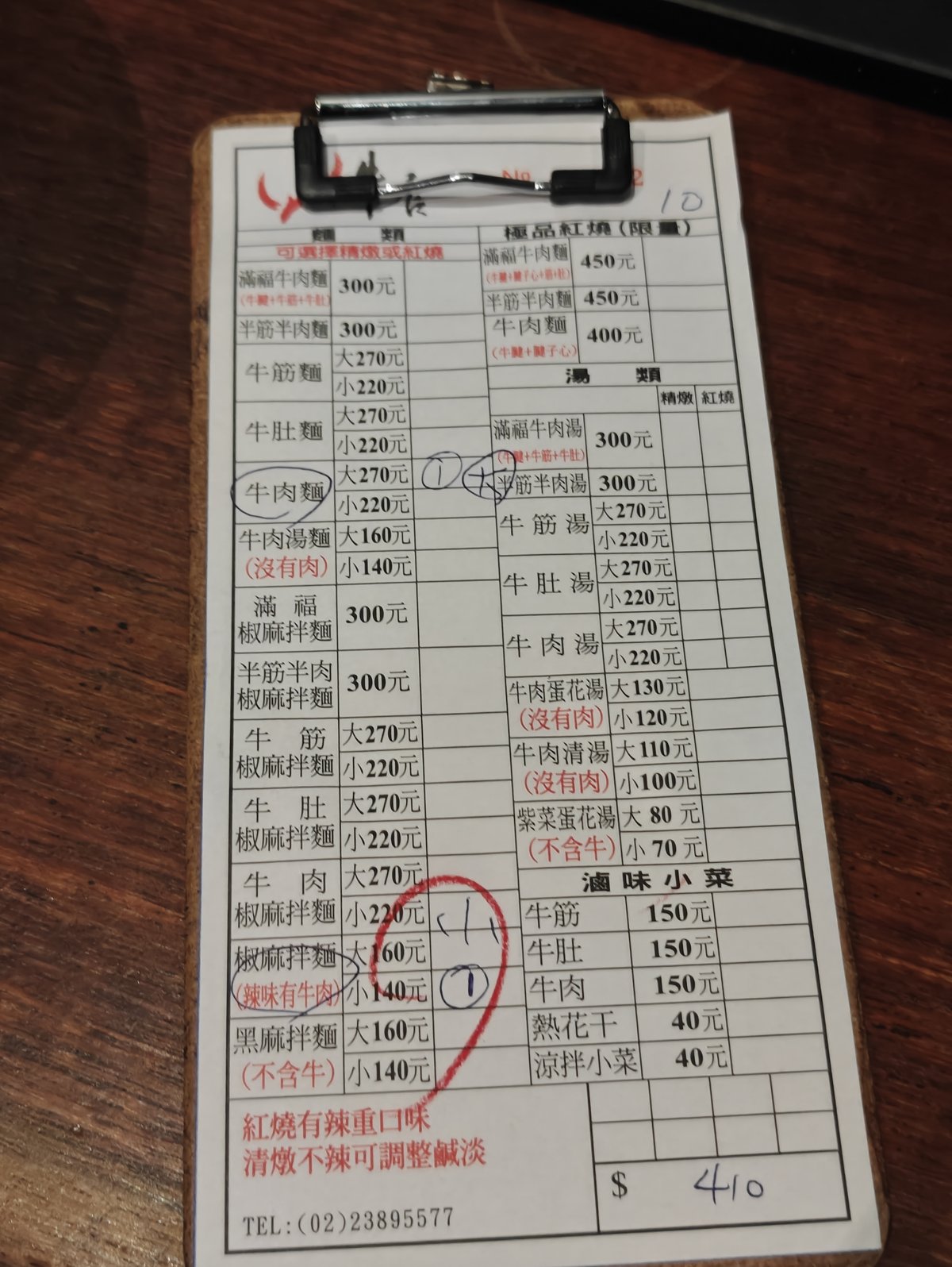 オーダーシート
