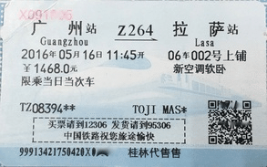 広州から拉薩までの寝台車乗車券1468人民元（約2万4千円）で54時間 楽しめるというのは案外安いですよね。切符には名前が印刷してあり乗車時にパスポートとの確認があります。
