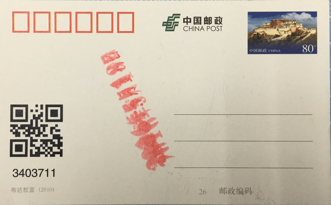 絵葉書裏面