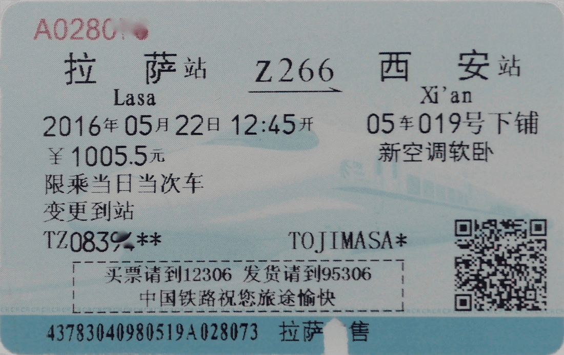 乗車券