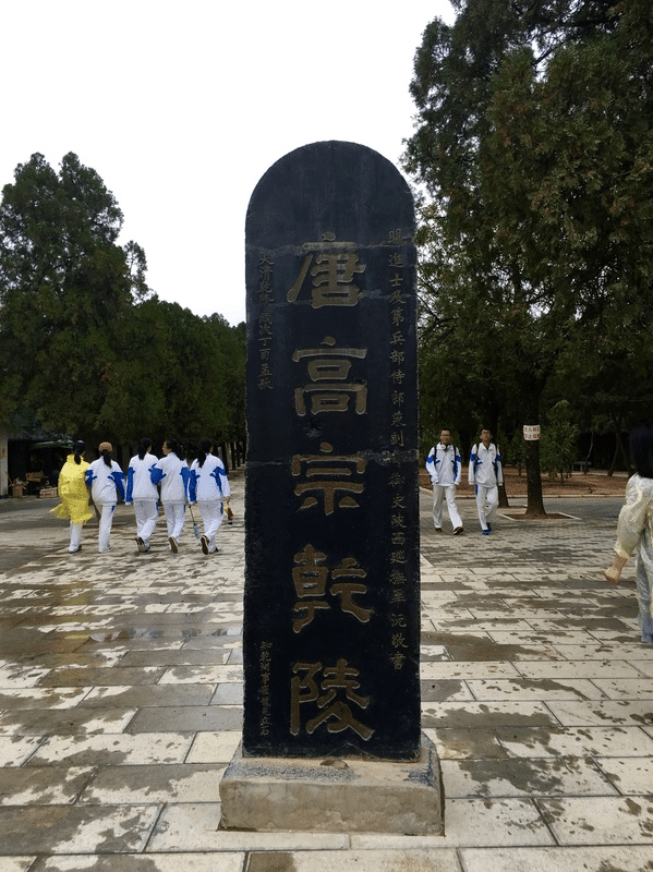 乾陵の墓標