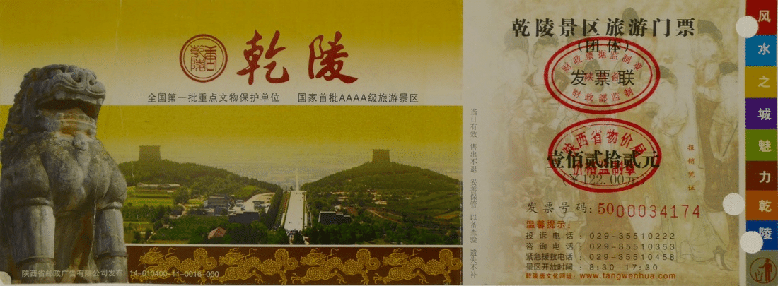 入場券